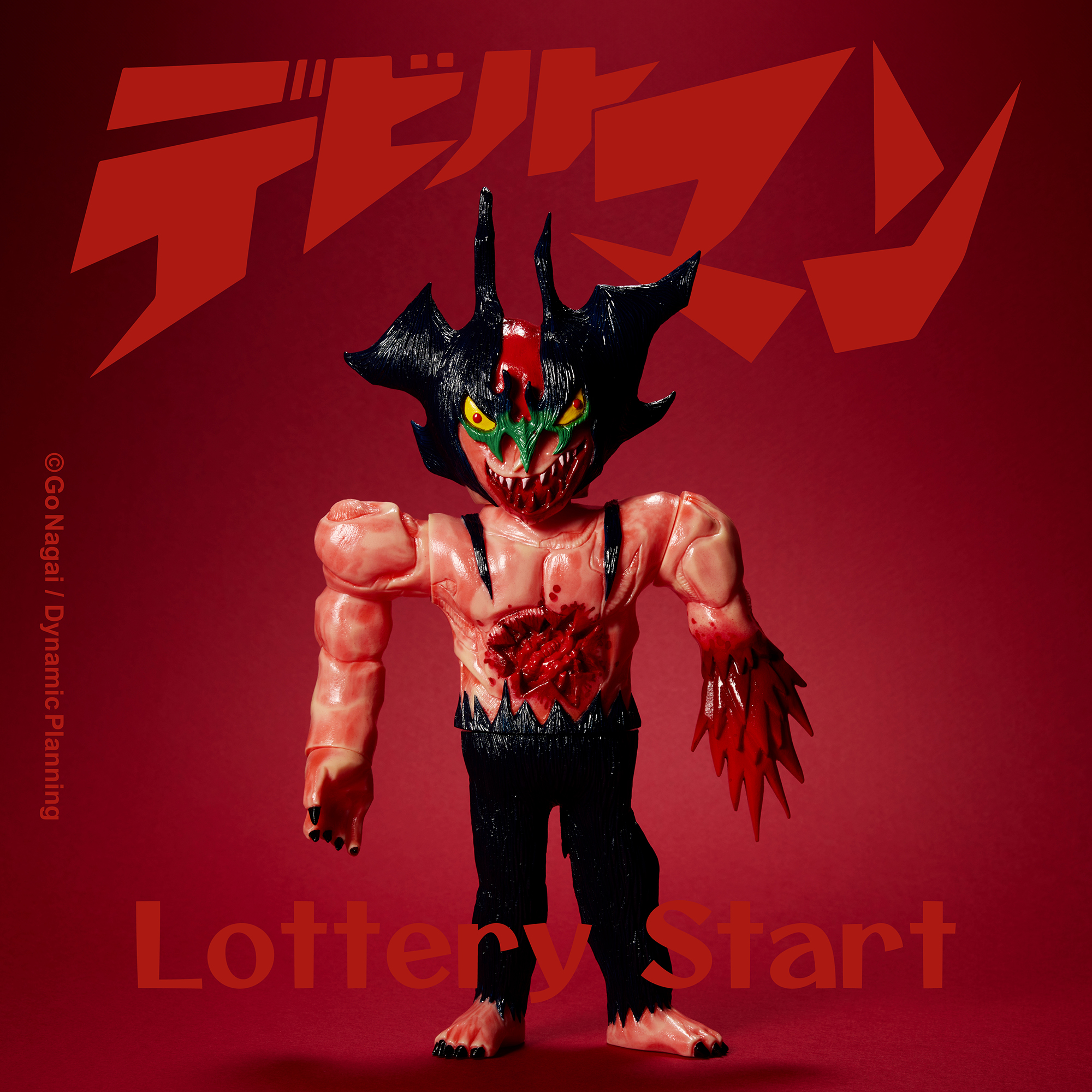 受注限定生産】 ENKA VINYL デビルマン ソフビ スイミーデザインラボ