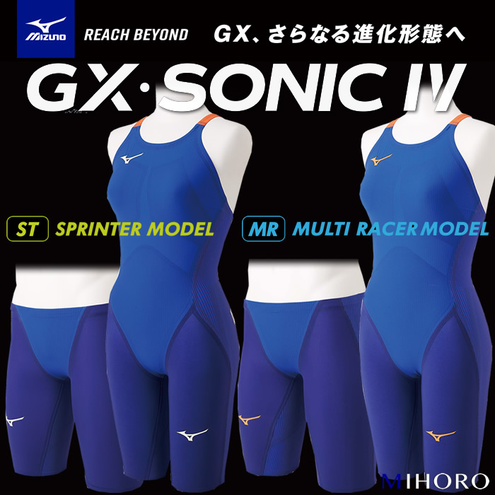 ミズノ 高速競泳水着 GX SONIC IV Sサイズ MIZUNO の新作高速水着GX SONIC