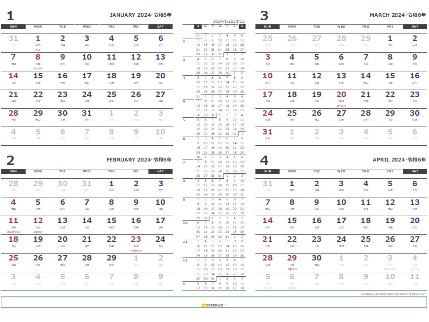 カレンダー 2024 ｜ Excel 4ヶ月カレンダー ( ST_00720 )