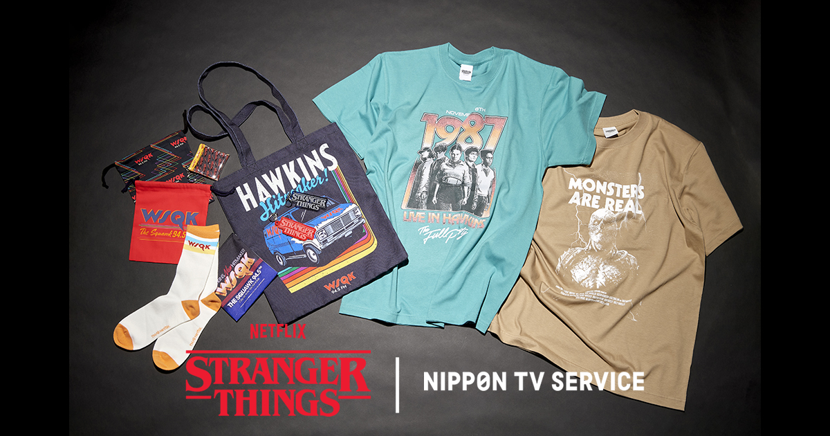 ストレンジャー・シングス 未知の世界｜グッズ・イベント情報｜株式