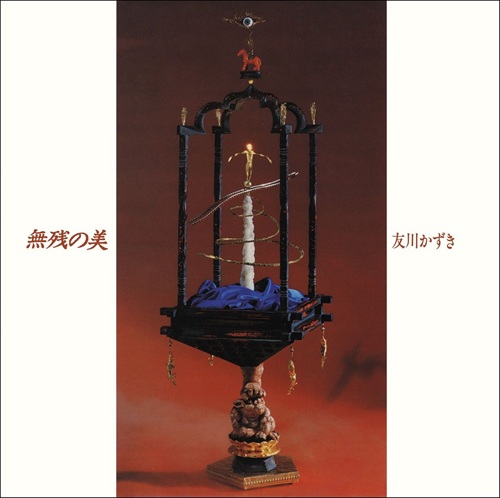 真作 友川かずき(友川カズキ) 水彩画 「木の恩呪」 1985年 Amazon.co