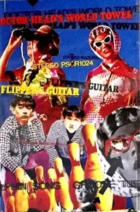 ヘッド博士の世界塔/FLIPPER'S GUITAR/フリッパーズ・ギター｜日本の