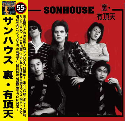 SONHOUSE / サンハウス商品一覧｜ディスクユニオン・オンライン