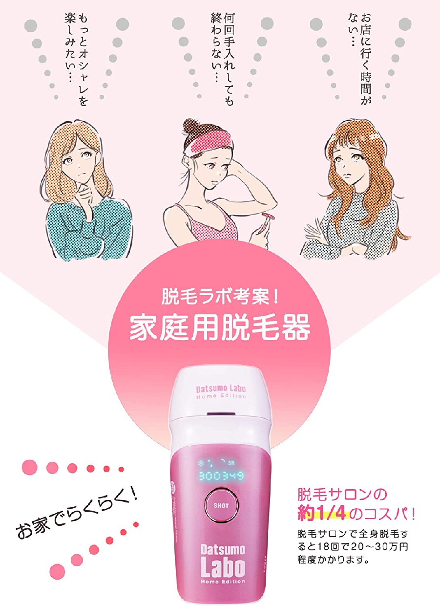 脱毛ラボホームエディション 脱毛ラボ ホームエディション 光脱毛器
