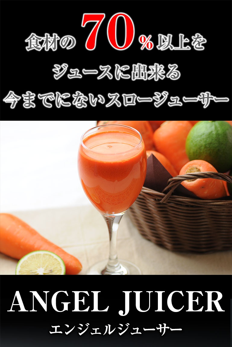 Angel(エンジェル) ジューサー AG7500の悪い口コミ・評判は？実際に