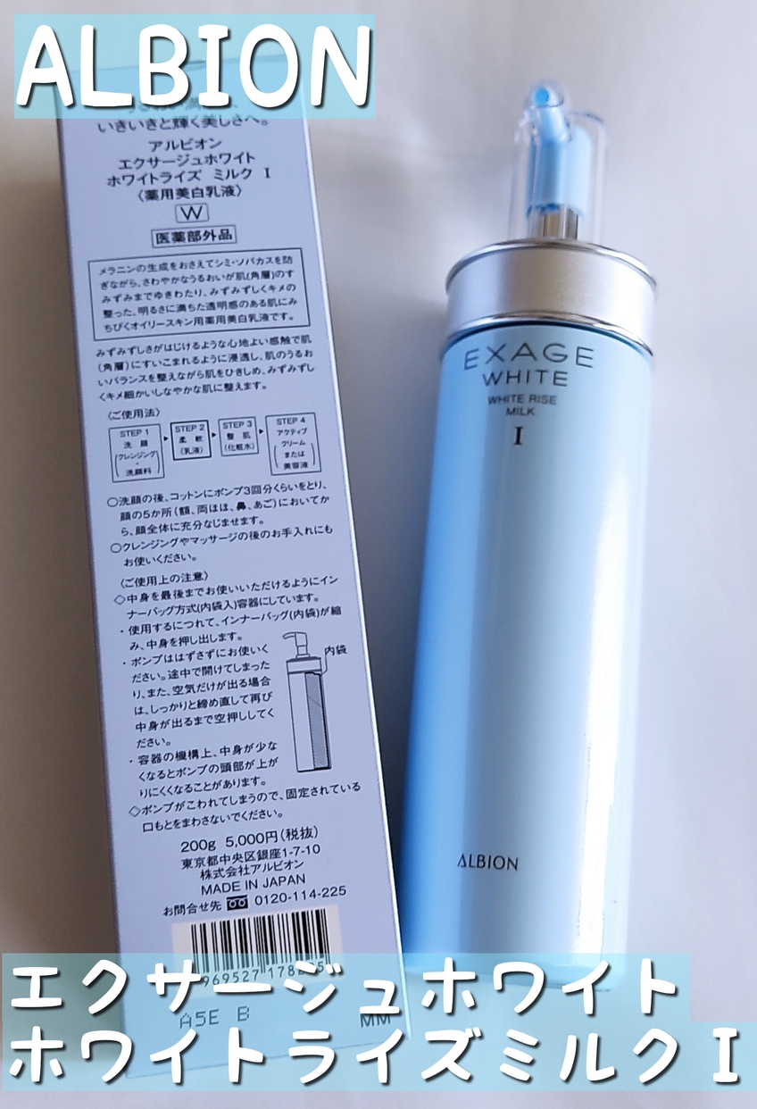 アルビオン エクサージュ ホワイト ホワイトライズ ミルク 乳液 2本