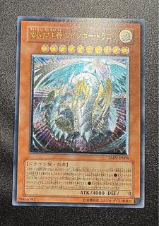 究極宝玉神 レインボー・ドラゴン レリーフ」の激安通販 | magi