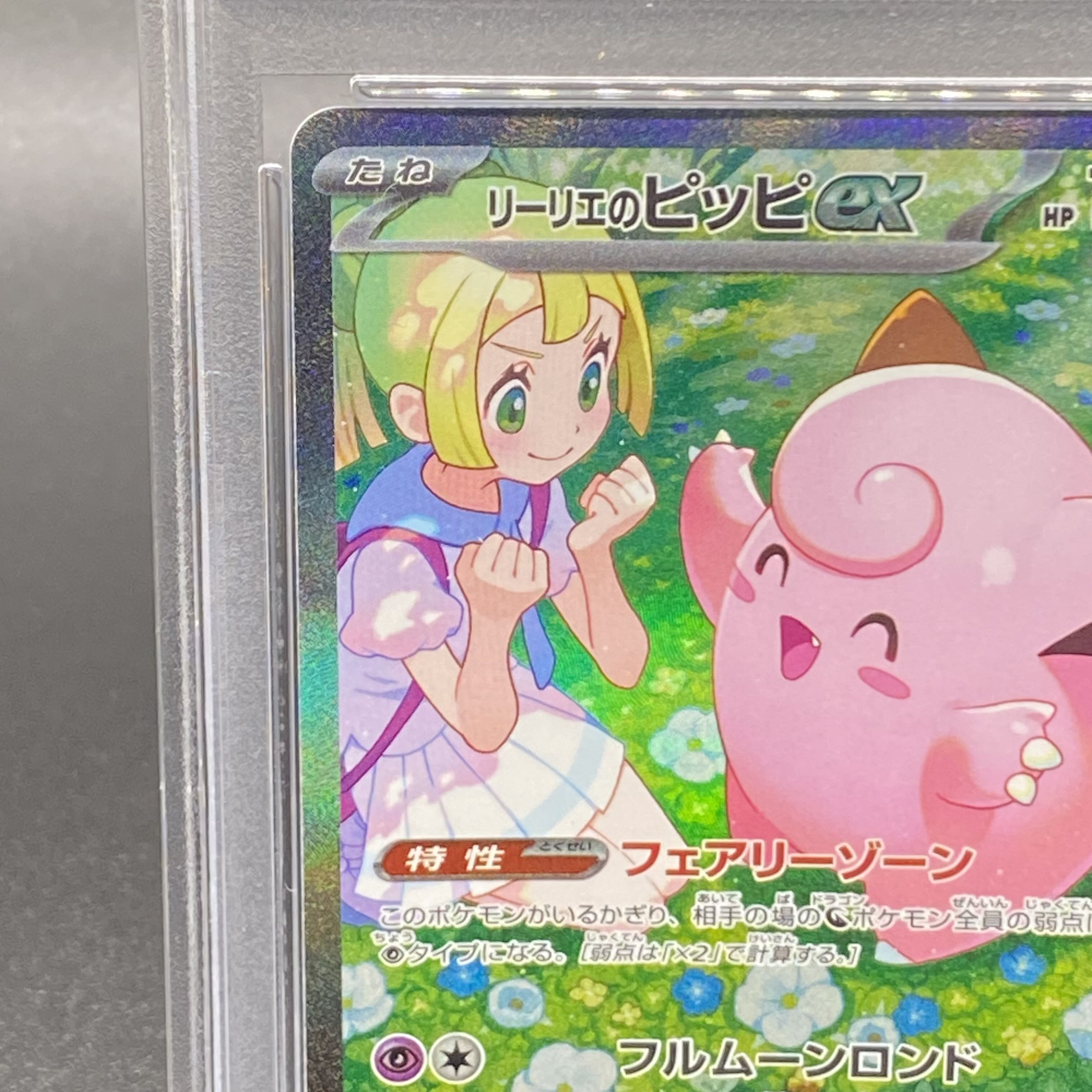 PSA10】ピッピ CHR プロモ ドリームリーグ