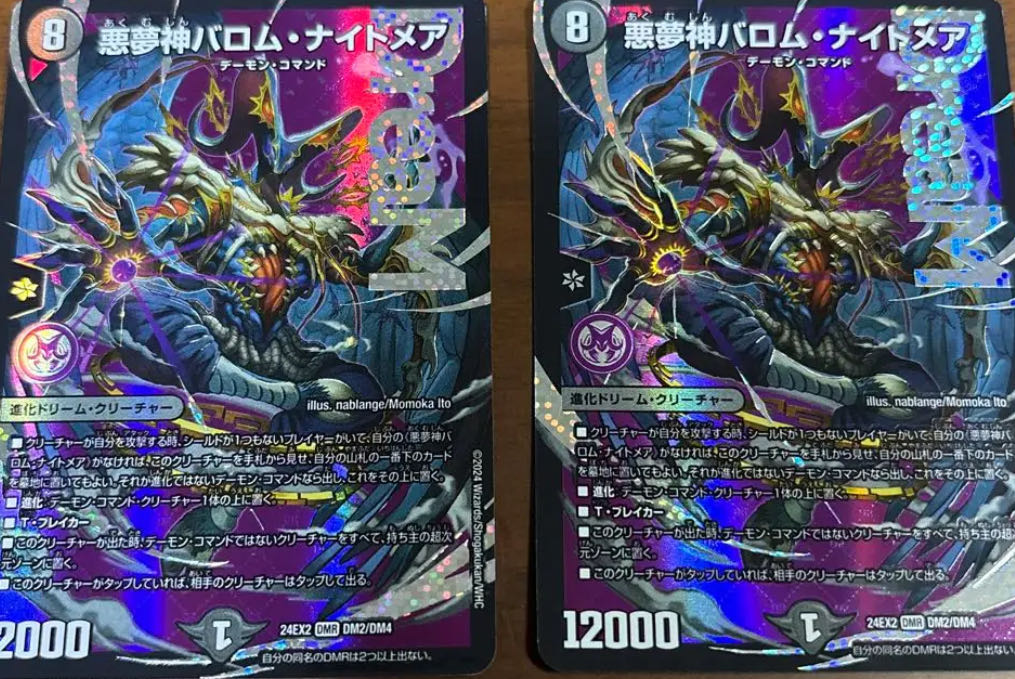 デュエルマスターズ 悪魔神バロム・ナイトメア 4枚セット デュエマ