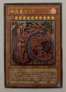 遊戯王 神炎皇ウリア レリーフ アルティメットレア SOI-JP001 遊戯王