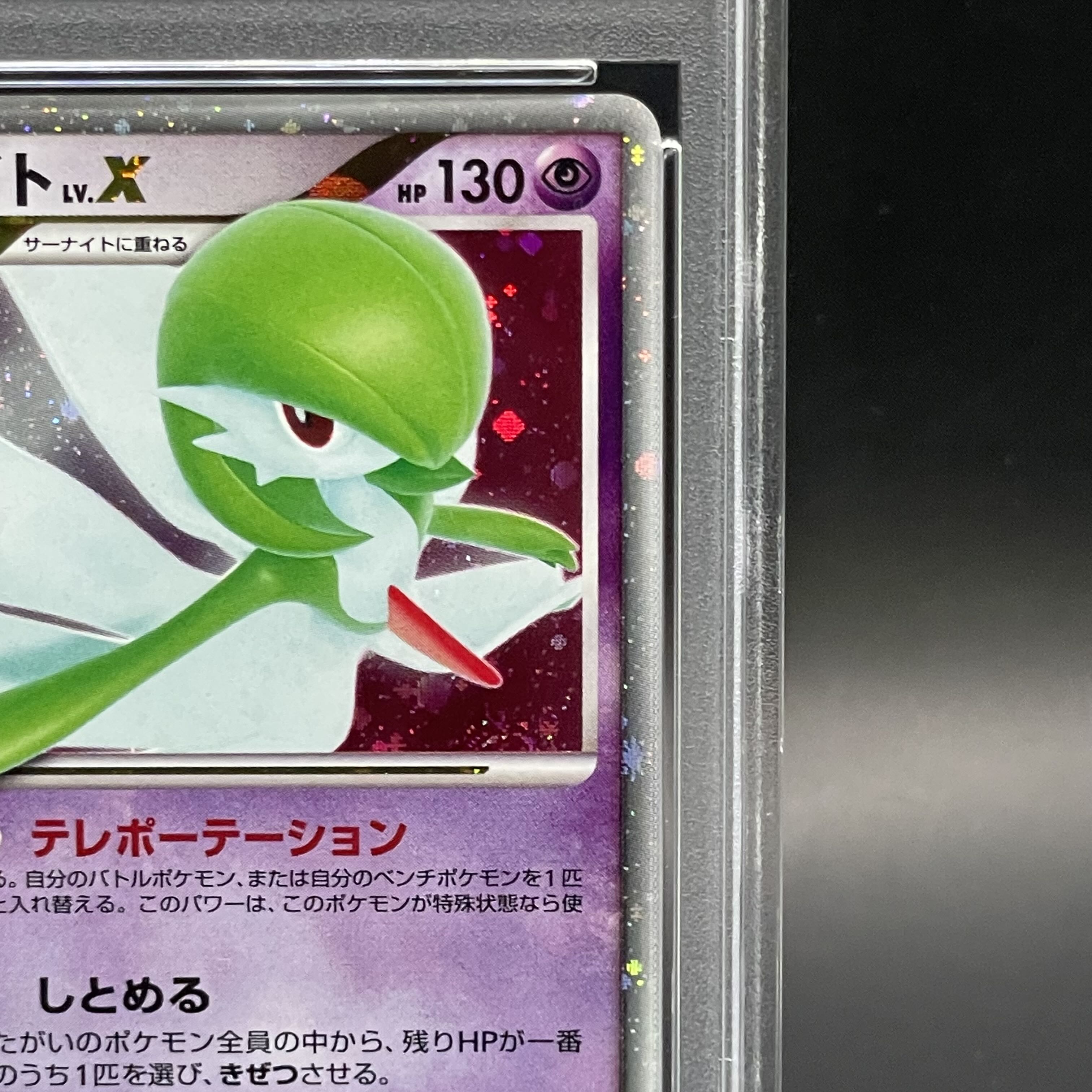 サーナイトLv.x psa10 1ed