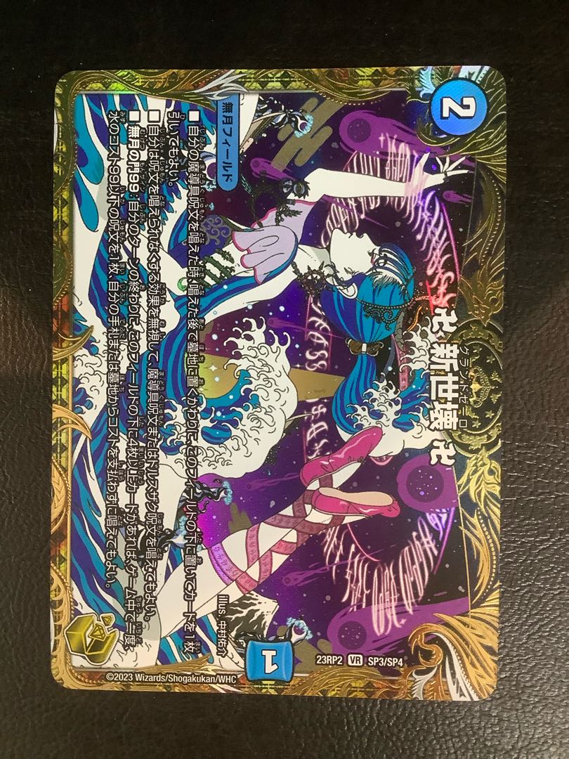 グランドゼーロ 新世壊 金トレジャー 4枚 デュエルマスターズ 新世壊