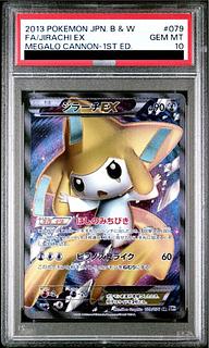 ☆PSA10 ジラーチEX SR BW9 079/076ポケモンカード psa10 ジラーチEX