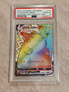 最安値！ピカチュウ VMAX HR プロモ PSA10 セット