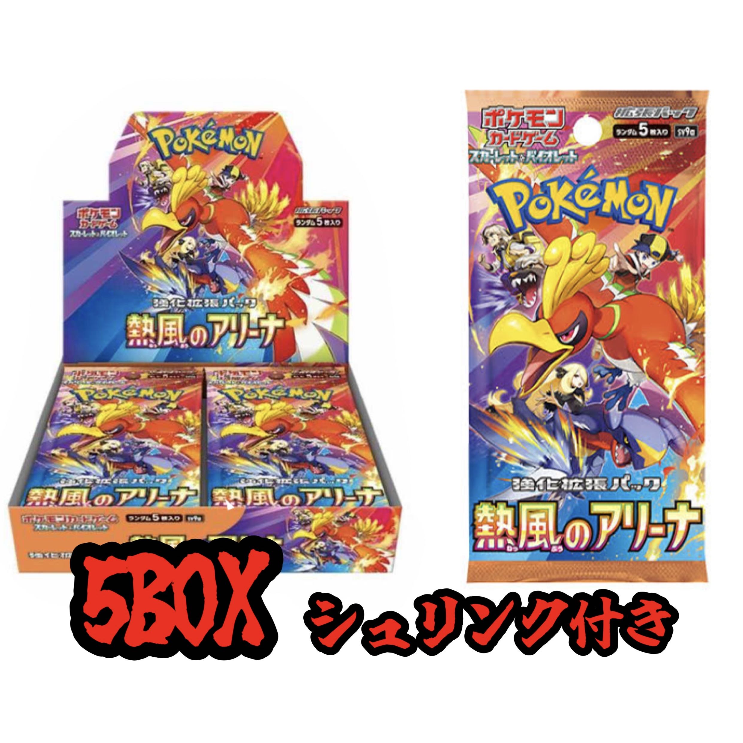ポケモンカードセット boxシュリンク付き ポケモンカード シュリンク
