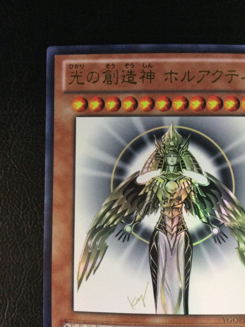光の創造神 ホルアクティ ウルトラレア 正規品 遊戯王 光の創造神