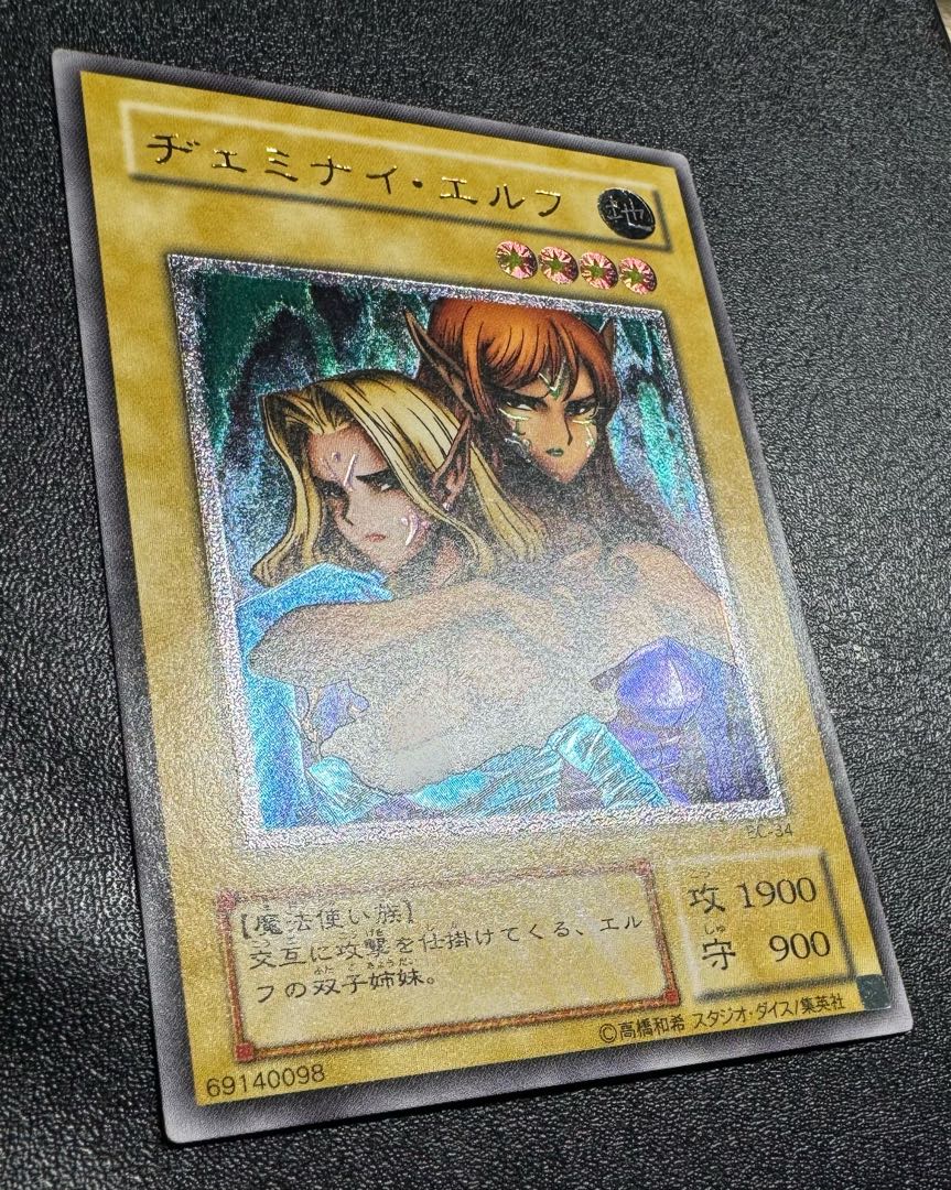 遊戯王OCG ヂェミナイ・エルフ アルティメットレア