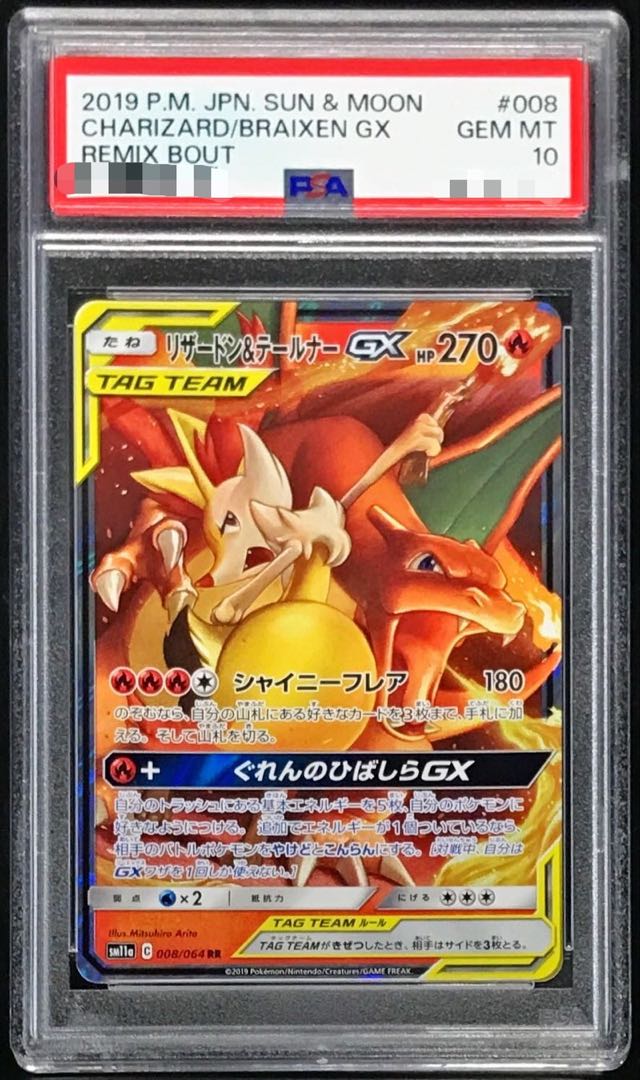 PSA10 リザードン&テールナーGX SA リザードン&テールナーgx sa psa10