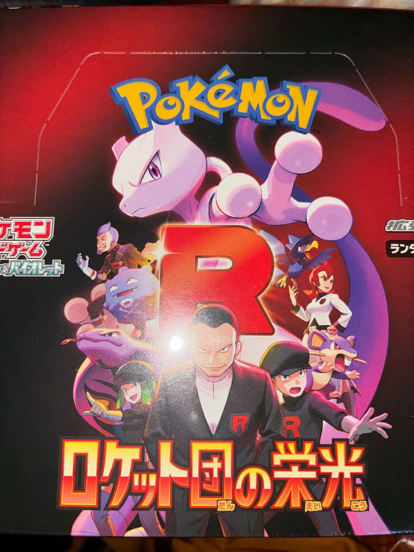 ポケモンカードゲーム 2boxシュリンク付きとロケット団の栄光10パック