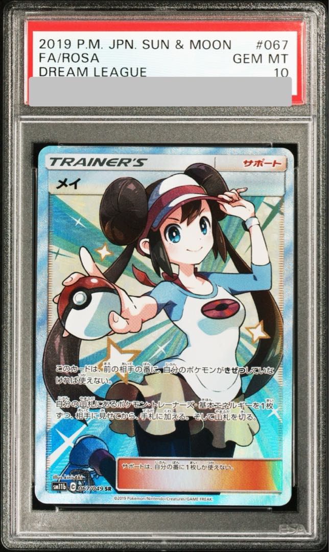 ポケモンカード メイSR PSA10 メイ SR PSA10 067/049 ポケモンカードゲーム