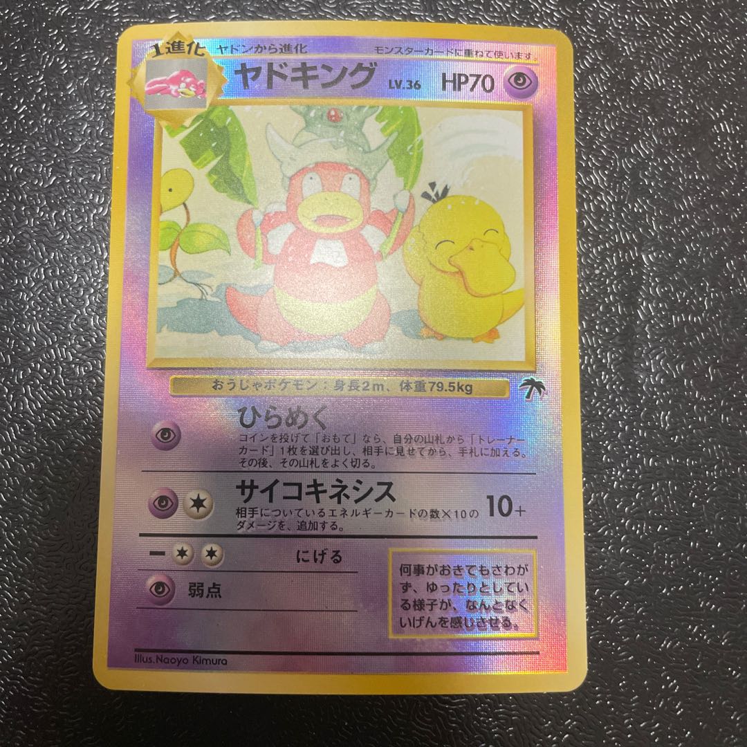 PSA 旧裏 旧裏面 ヤドキング 絶版 ポケモンカード ポケカ