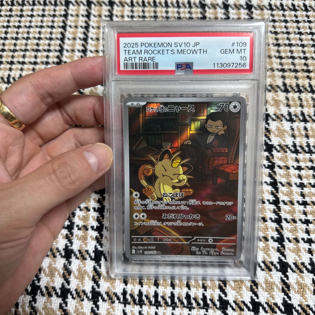 ロケット団のソーナンス AR、ロケット団のニャース AR PSA10 2連番