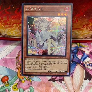 遊戯王 カード 灰流うらら 25thシク クオシク 遊戯王 灰流うらら