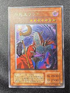 遊戯王 不死王リッチー レリーフ アルティメットレア ARS10 ARS10