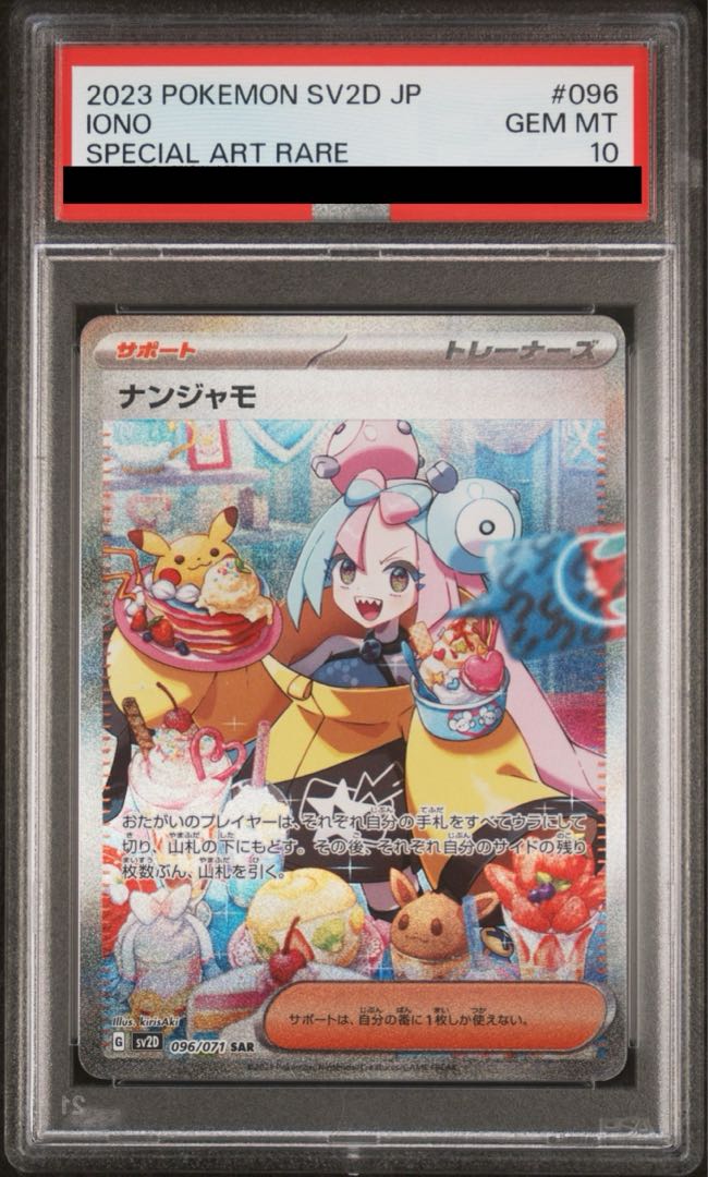 ポケモンカード ナンジャモ sar psa10 最安値]ナンジャモsar psa10