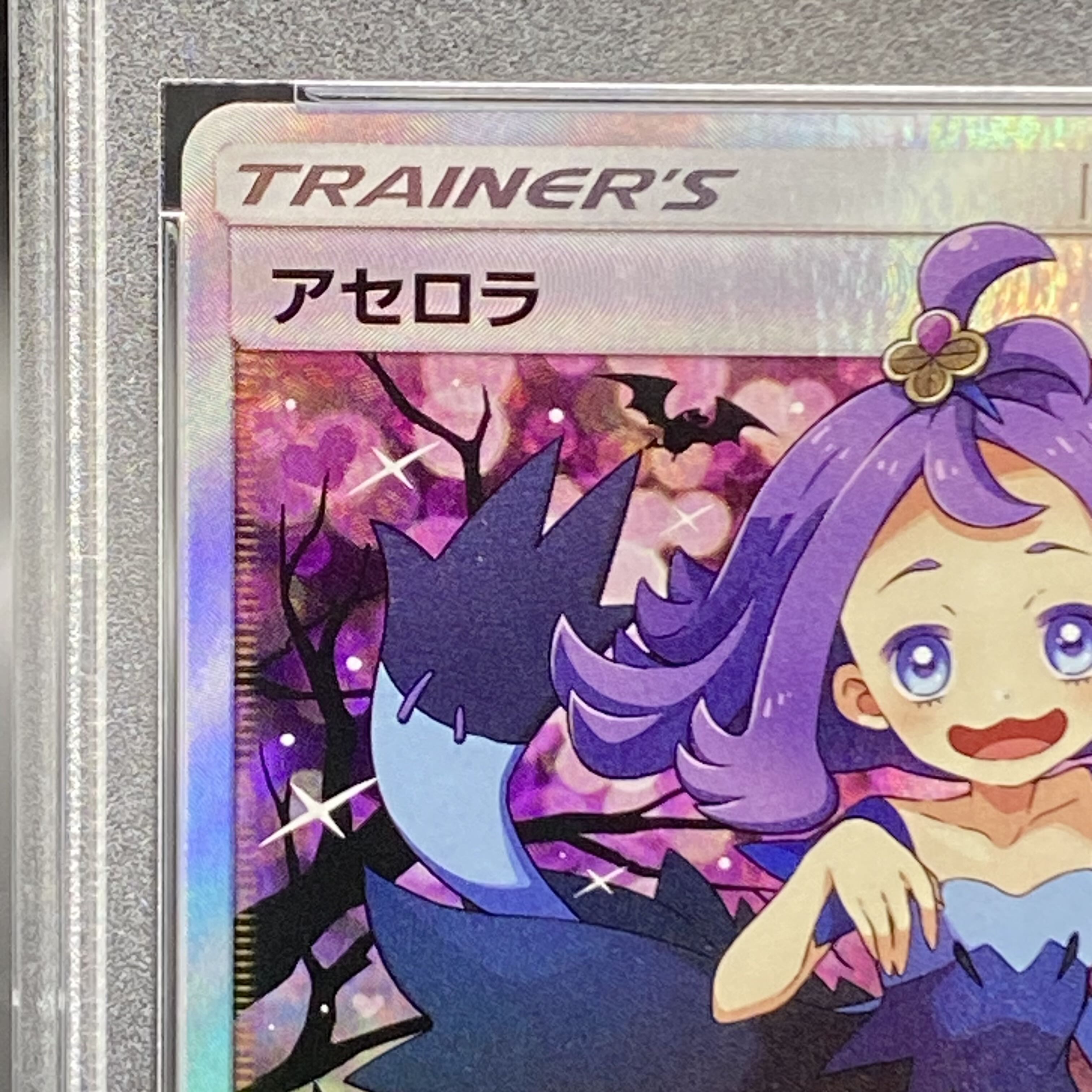 PSA9】アセロラ エクストラバトルの日 台湾版/中国版 PSA10】アセロラ