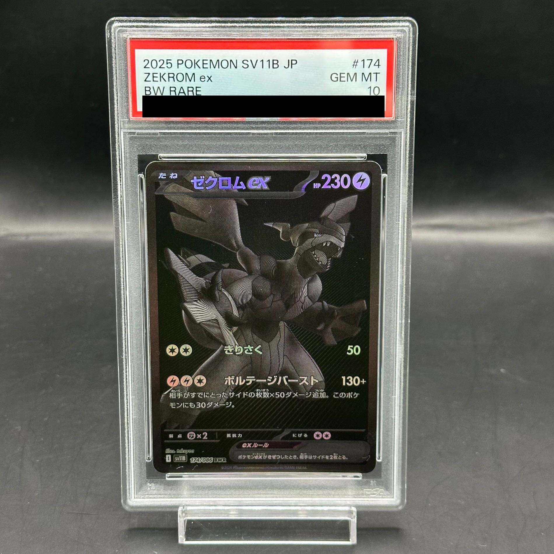 ゼクロムex BWR レシラムex BWR PSA9,10連番 レシラムex BWR ゼクロム