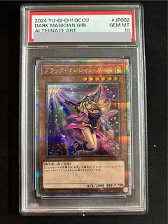 PSA10】遊戯王 ブラックマジシャンガール プリシク スタンプ LPST