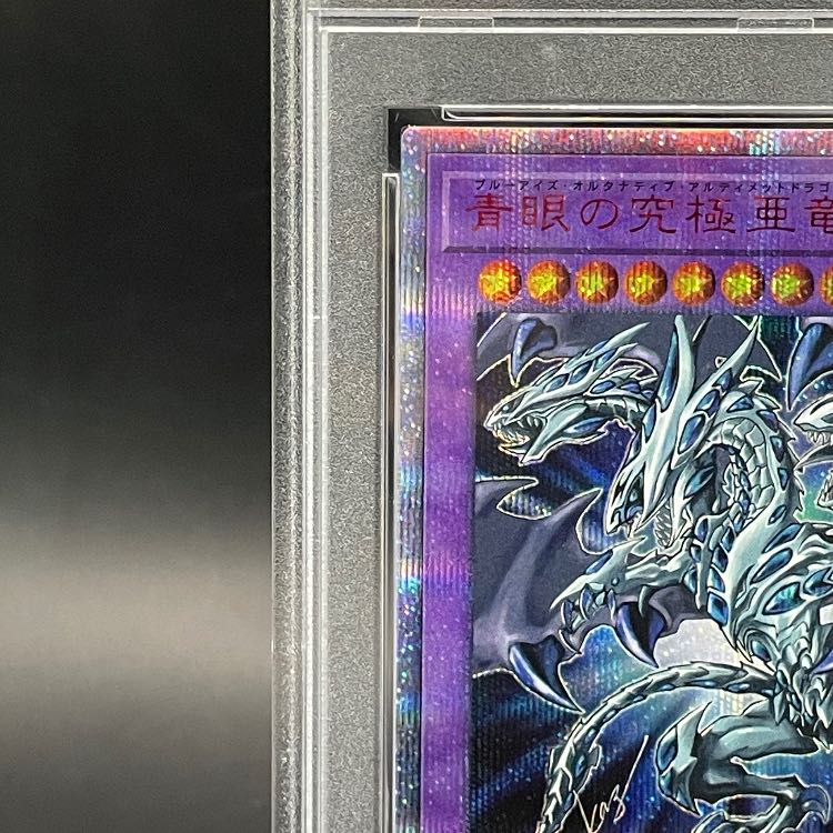 PSA10】 青眼の究極亜竜20thシークレットレア