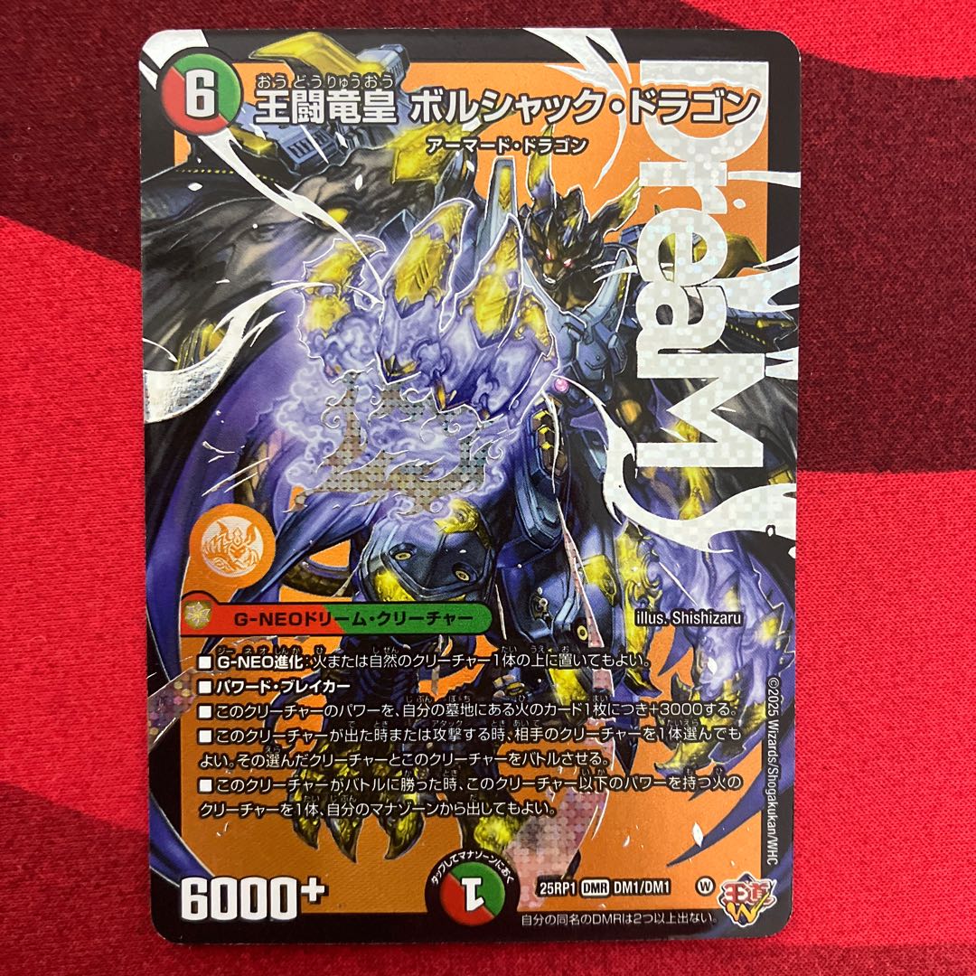 王闘竜皇 ボルシャックドラゴン シク 4枚 王闘竜皇 ボルシャック