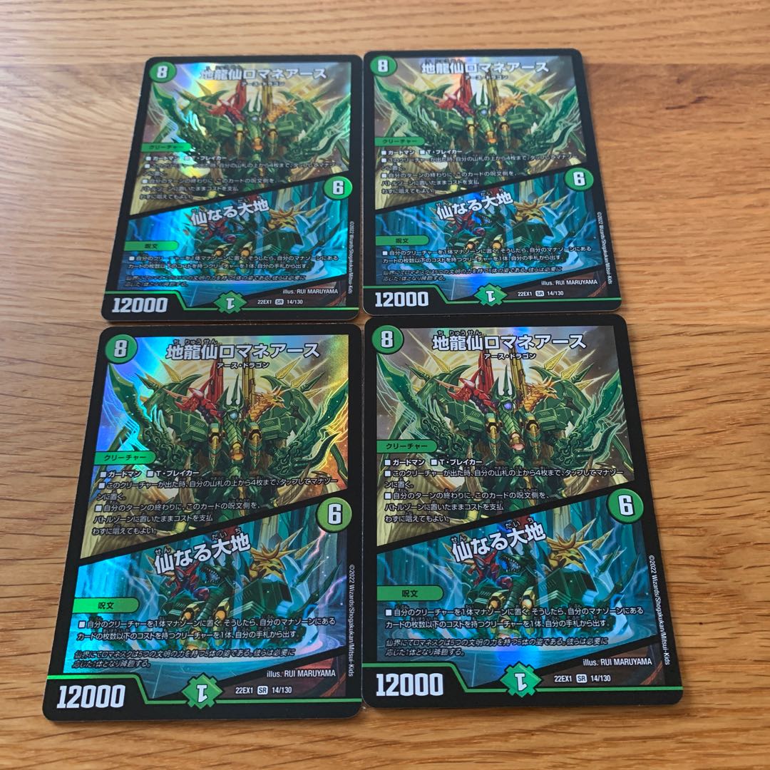地龍仙ロマネアース 地封龍ギャイア 4枚ずつ 地龍仙ロマネアース 地封