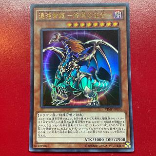 遊戯王混沌帝龍終焉の使者シークレットPSA10 混沌帝龍 終焉の使者 カオス