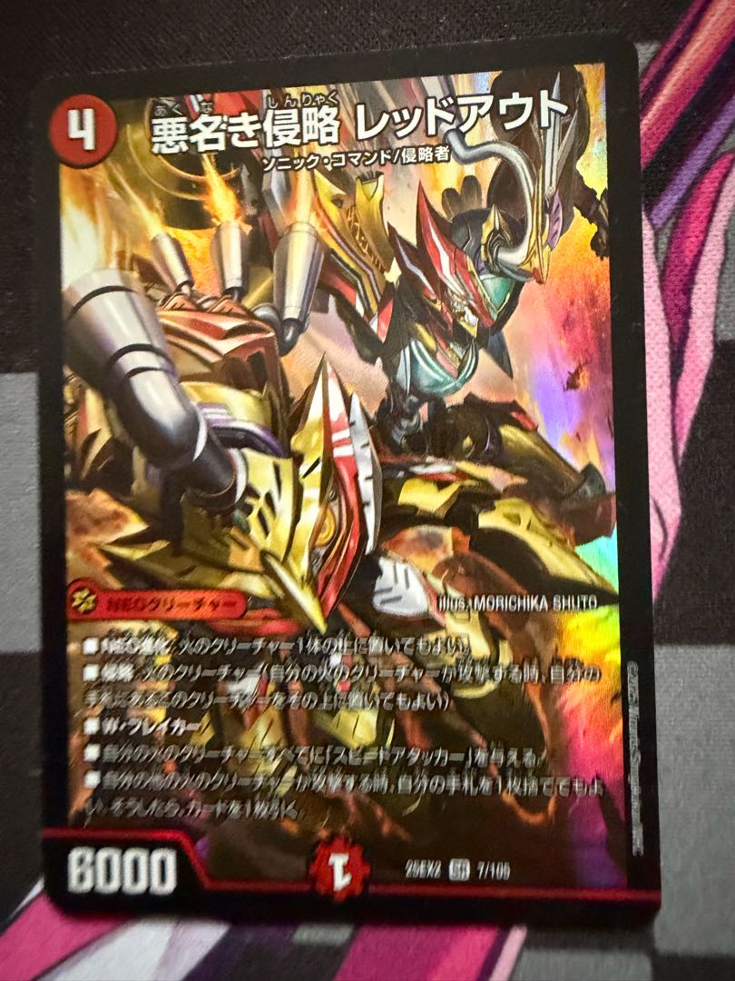 悪名き侵略 レッドアウト 金 DM25-EX2/超G5/SR/悪名き侵略 レッド