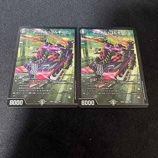 アーテルゴルギーニ 3枚セット アーテルゴルギーニ B 3枚セット