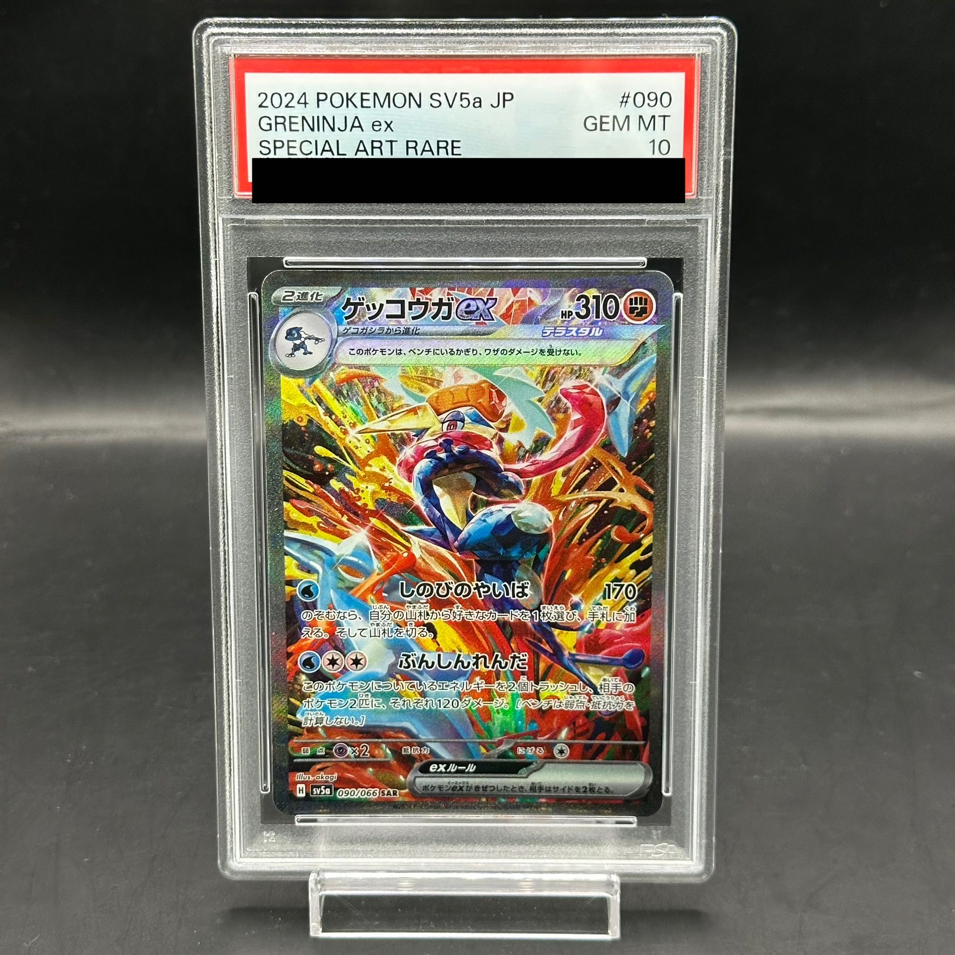PSA10 ヴァイスシュバルツ 復讐の仮面 アクア 購入 PSA10 ヴァイス