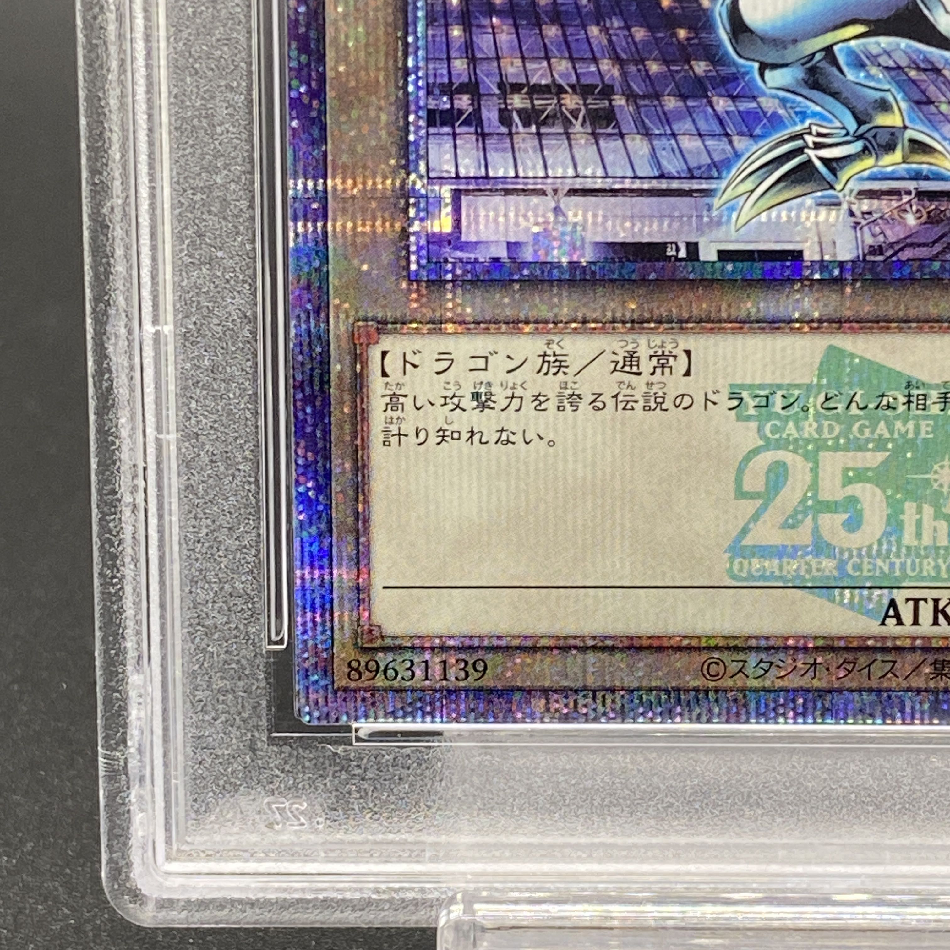 青眼の白龍 PSA10 東京ドーム 25th ブルーアイズ PSA10】 青眼の白龍
