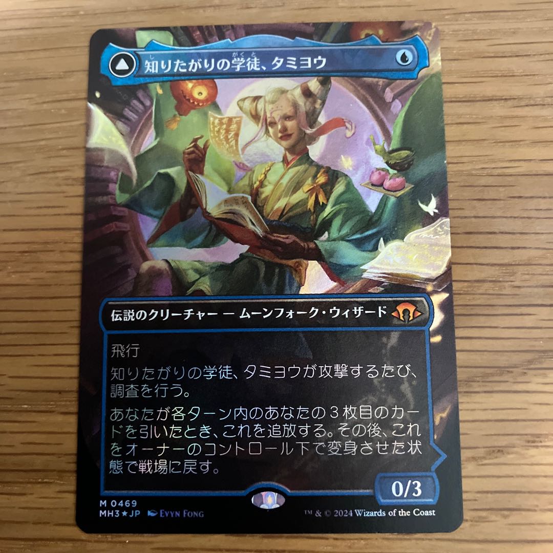 MTG 知りたがりの学徒、タミヨウ 英語 MTG foil 英語版 知りたがりの