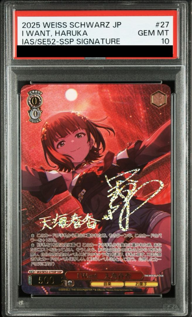 I Want 天海春香 SSP 箔押しサイン アイマス WS アイドルマスター I