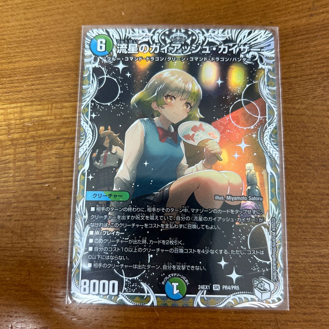 流星のガイアッシュ・カイザー(キャラプレミアムトレジャー) SR PR4