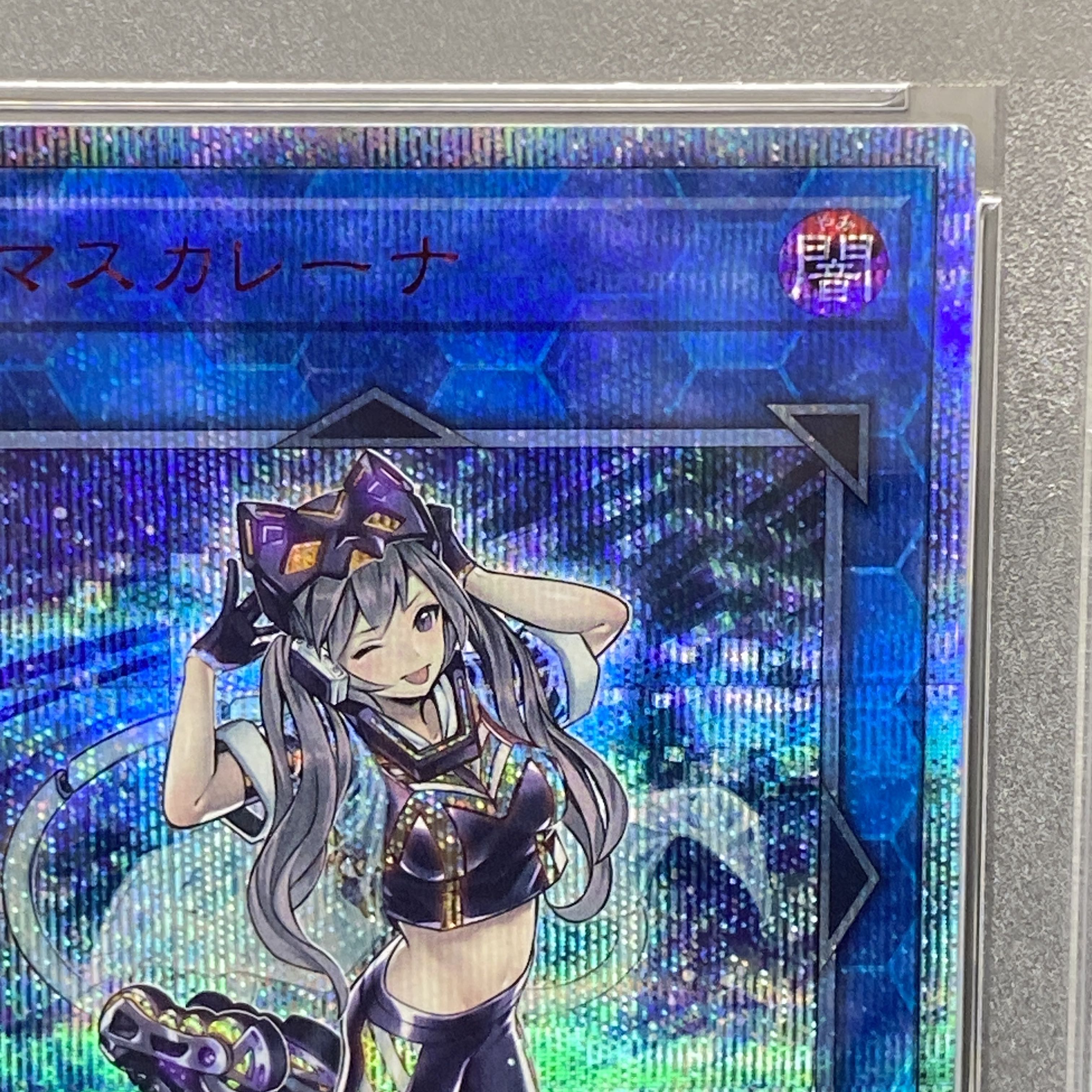 遊戯王I：P マスカレーナ20thシークレットレア