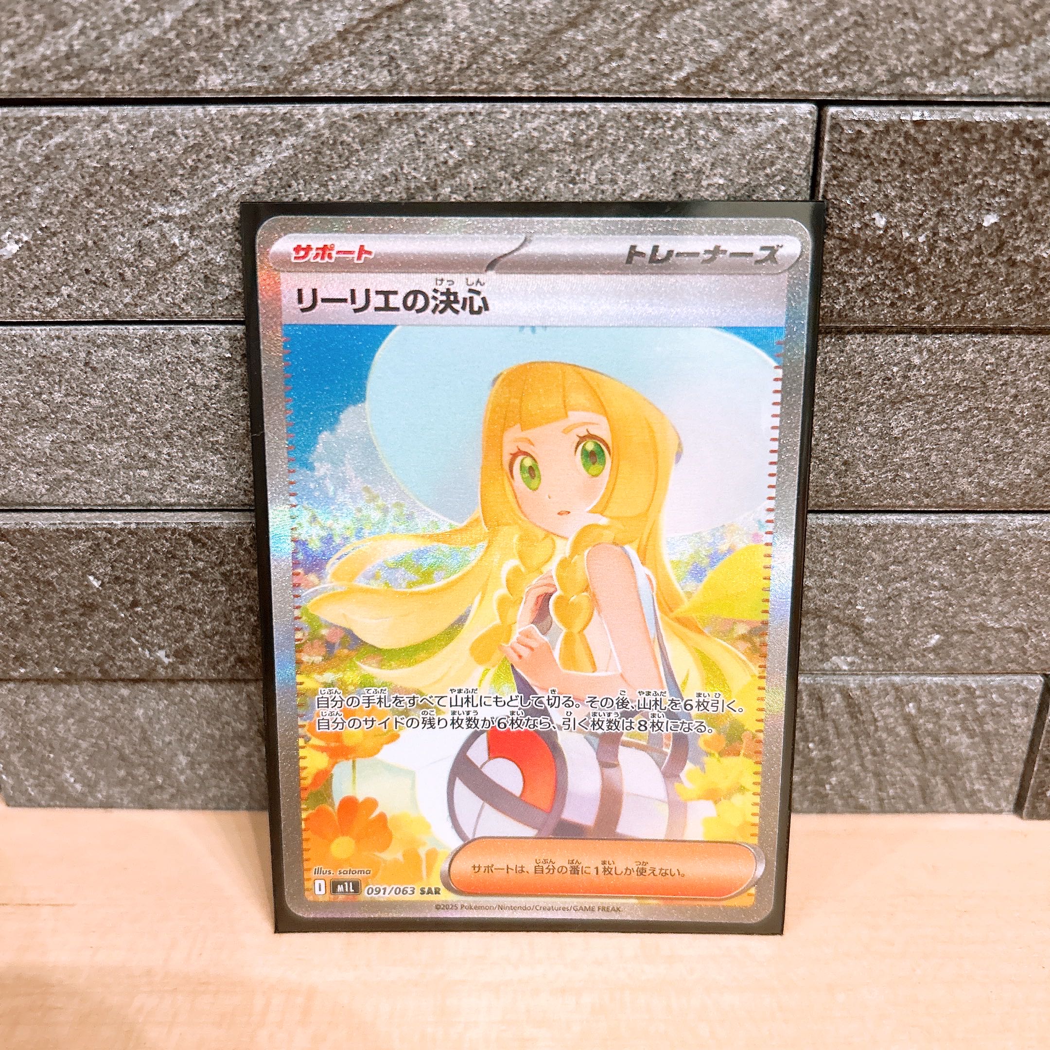 PSA10】リーリエの決心SAR メガブレイブ［下050］ PSA10】リーリエの