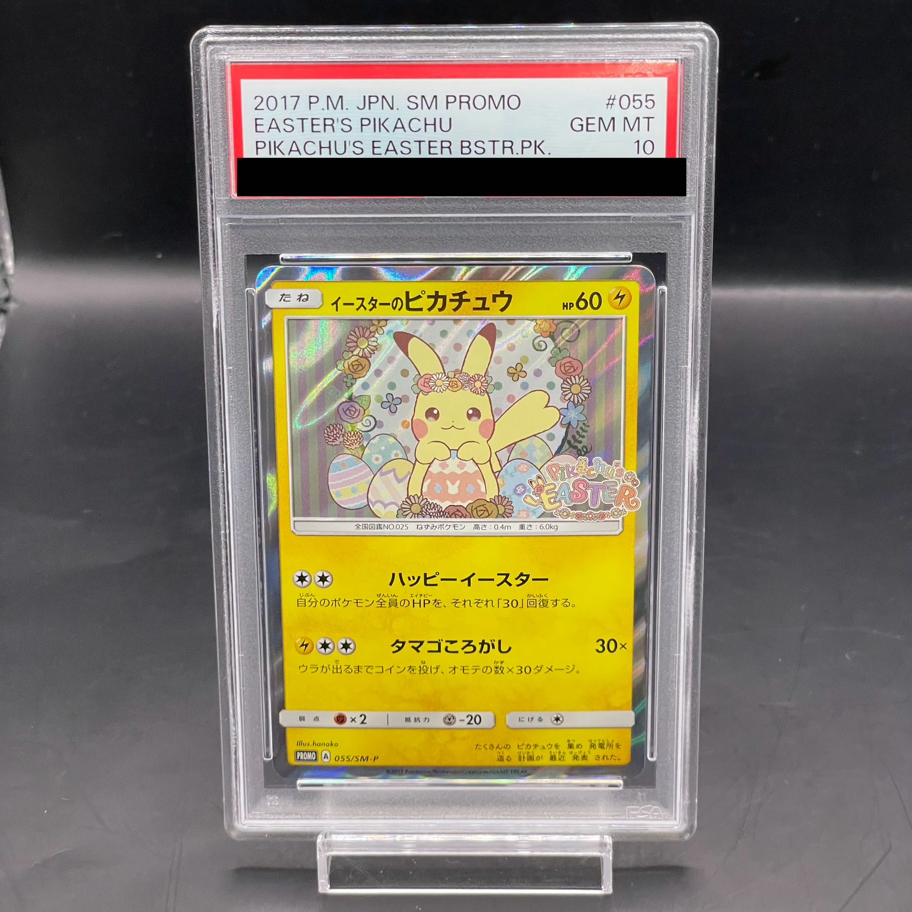 イースターのピカチュウ 055/SM-P プロモ (28) 【公式通販】 【 サン