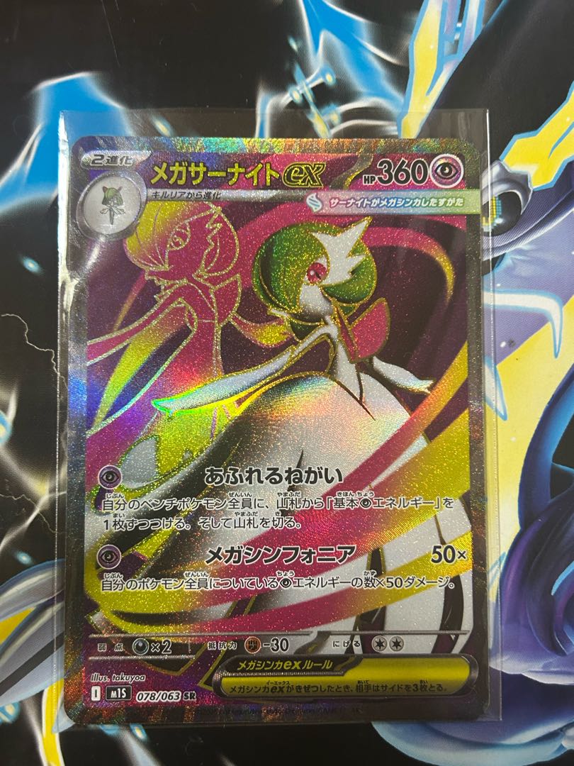 メガサーナイトEX HP360 メガサーナイトEX | ポケモンカードゲーム公式