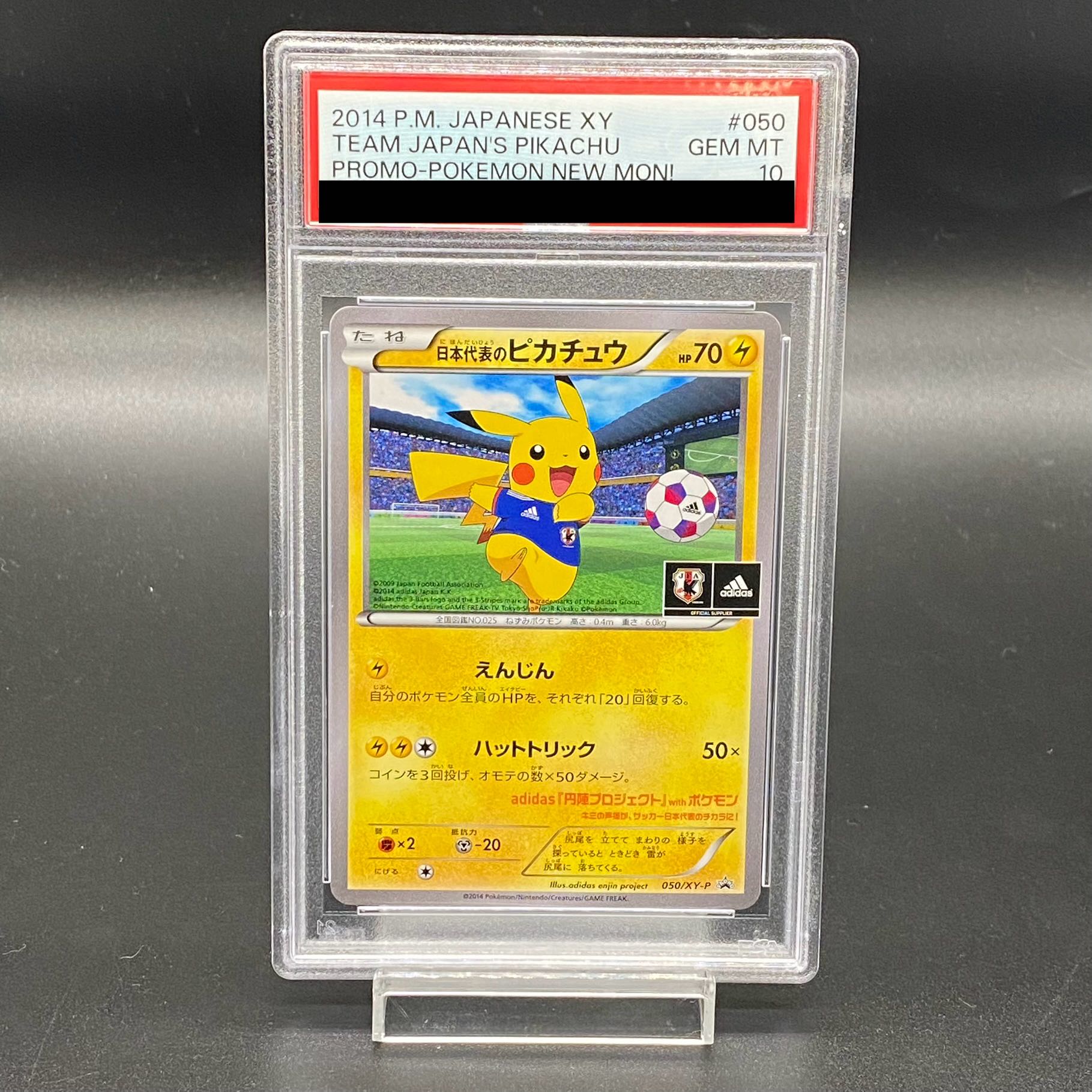 日本代表のピカチュウ 日本代表のピカチュウ(未開封) 050/XY-P｜ポケカ