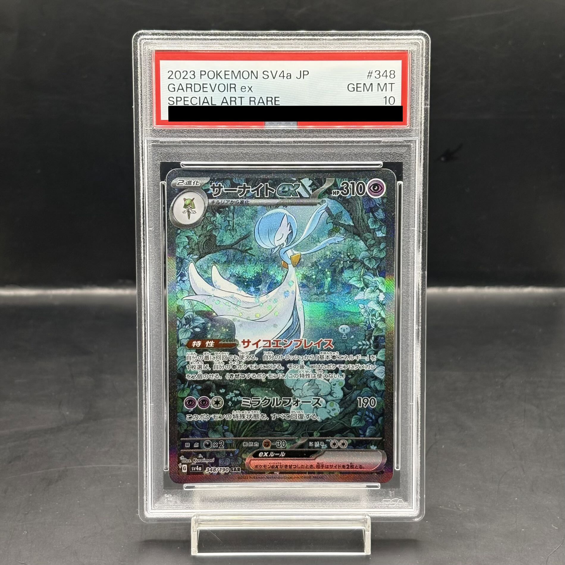 ポケモンカード サーナイトex sar psa10 サーナイトEX SAR psa10