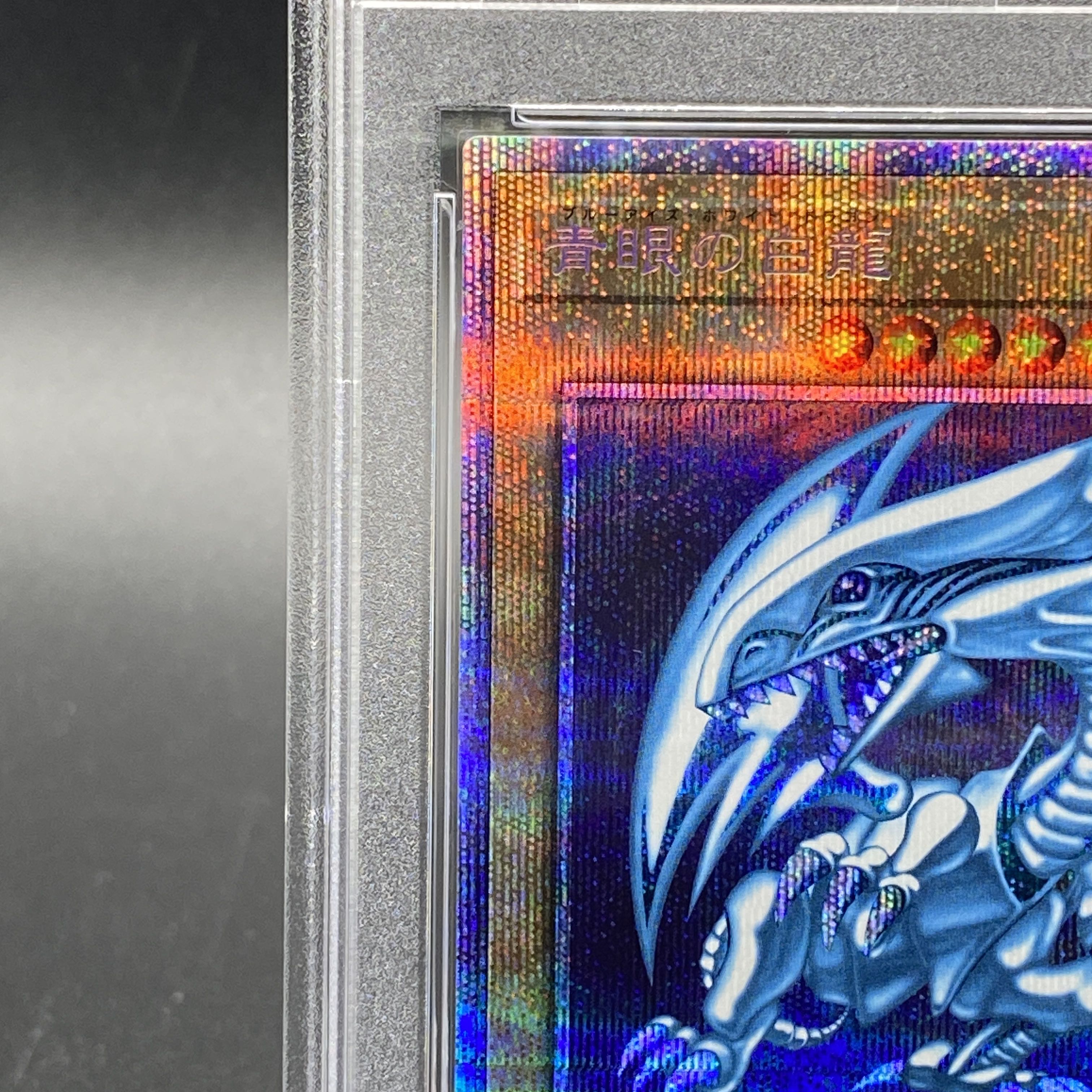 遊戯王 青眼の白龍 プリズマティックシークレットレア 遊戯王 青眼の白